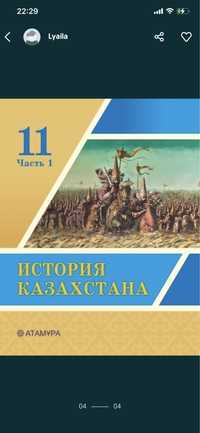 Продается новая история казахстана 1-2 часть