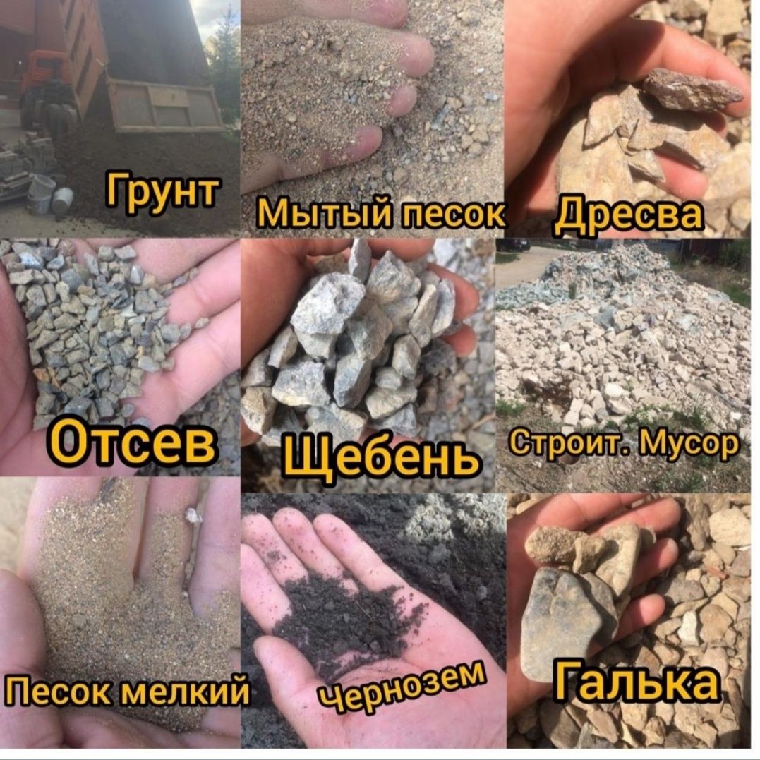 Песок Дресва Отсев Щебень все фракции Чёрнозем Грунт Керамзит Астана