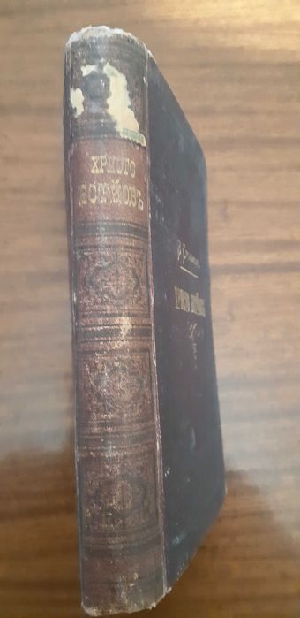 Антикварна книга