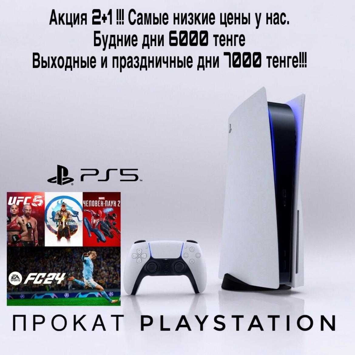 Прокат , аренда PlayStation 5 (ps 5 slim) пс 5