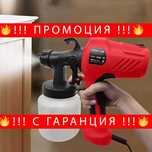 НЕМСКИ Електрически пистолет за боядисване - PAINTJET + ЛЕД Фенер