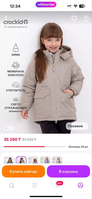 Продам зимнюю куртку