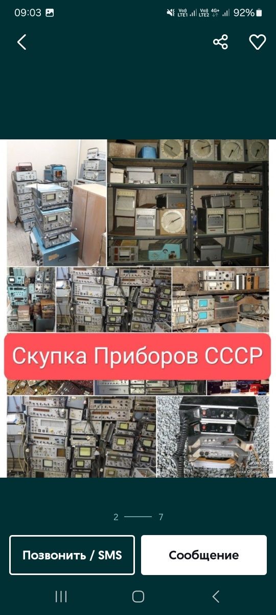 Апаратура советские