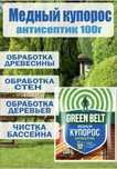 Меднный купарос