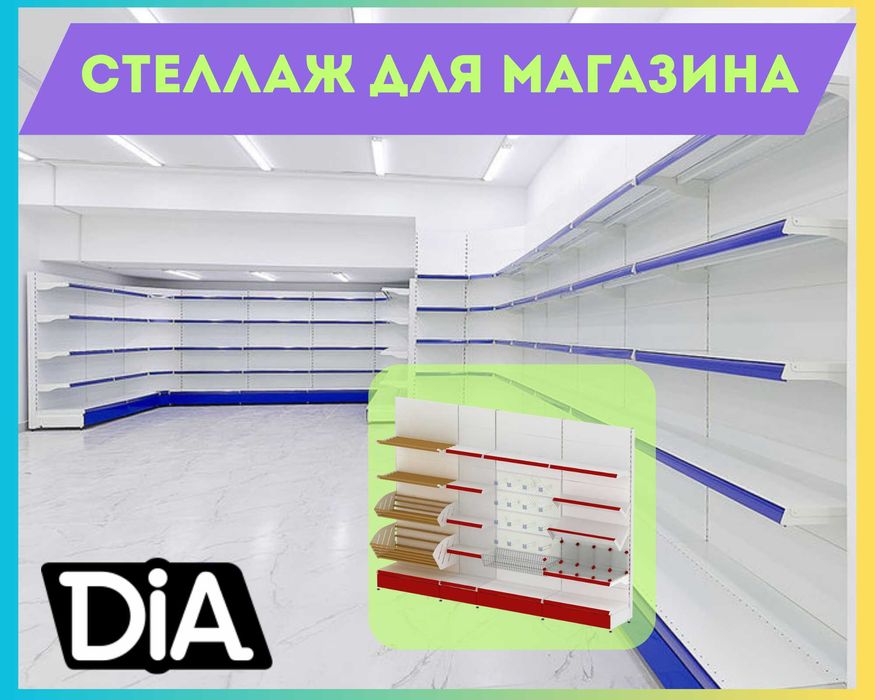 Торговое оборудование для магазина, стеллаж, прилавок витрина asto