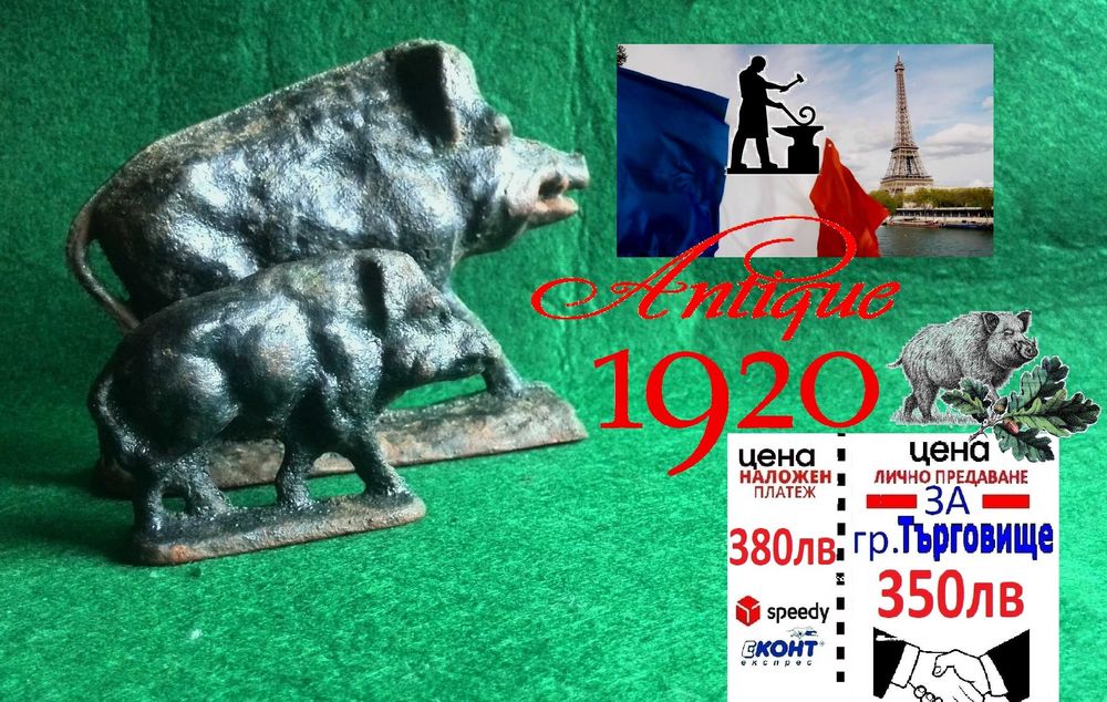 Стари вещи от чужбина