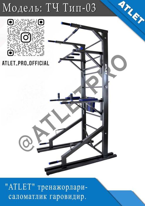 Turnik: Турник: турник 3х1 с лестницей: тренажеры: Прямо со склада