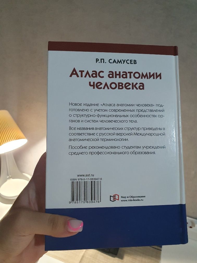 Атлас анатомии человека / ЕНТ/ ҰБТ /  книга анатомия