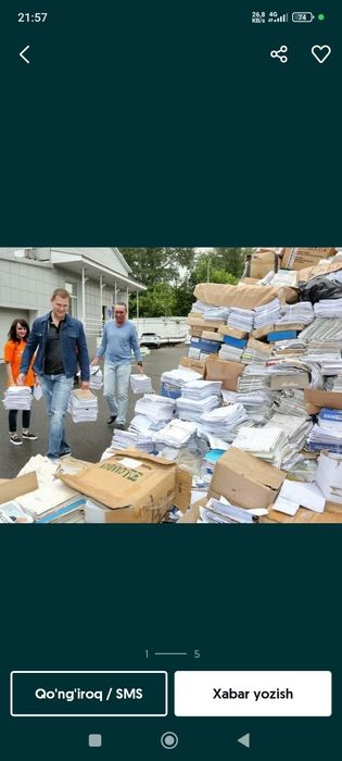 Макулатура ок когоз