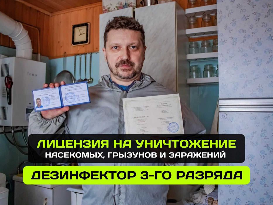 Дезинсекция и барьерная защита от насекомых