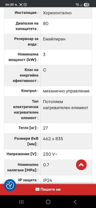 Хоризонтален Бойлер Елдом WH08046R