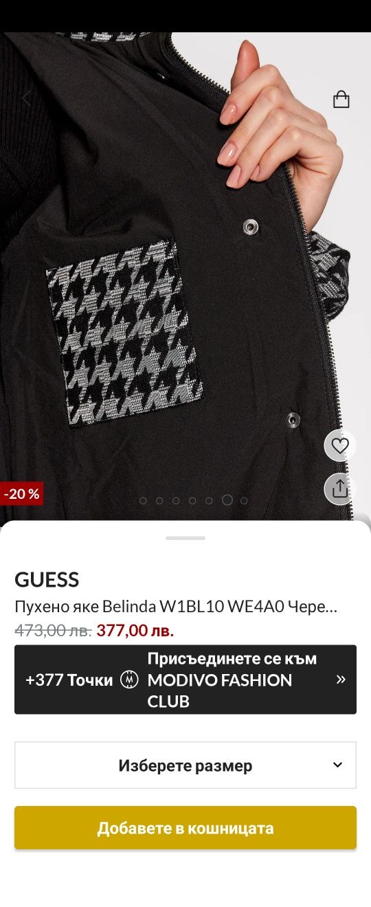 Пухено яке Guess