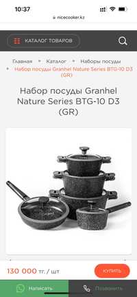 Набор посуды Granhel Nature Series BTG-10 D3 (GR)