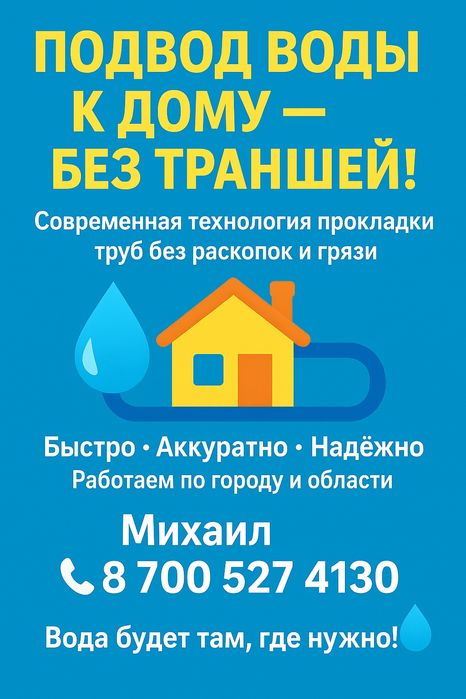 Подвод воды к дому бестроншейным способом(крот,гнб)