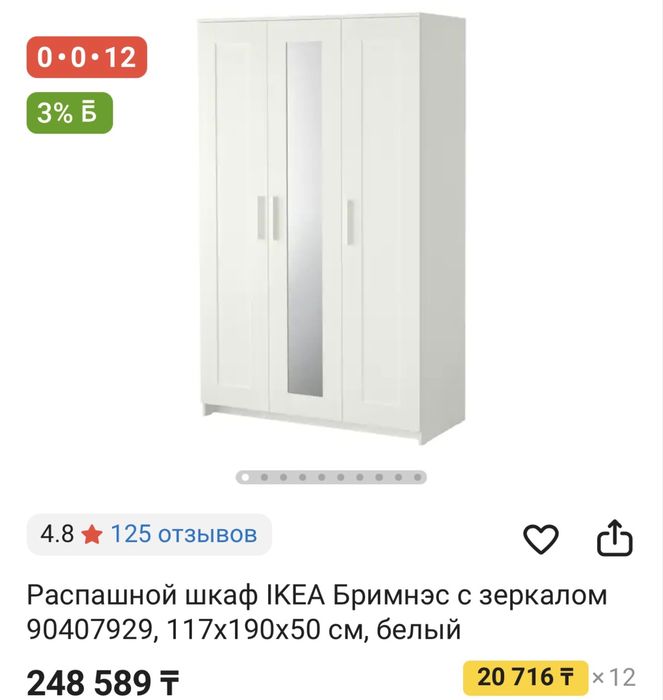 Шкаф Икеа Бримнэс