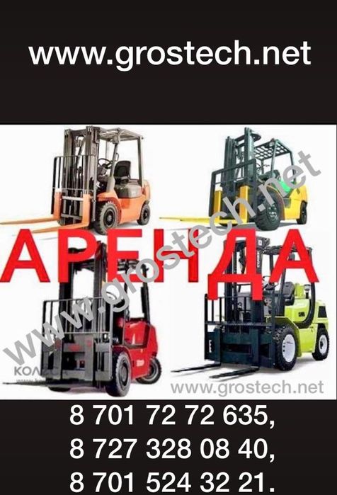 Сдам в аренду вилочные погрузчики (кара) 1,5; 2.5 и 3,0 т.