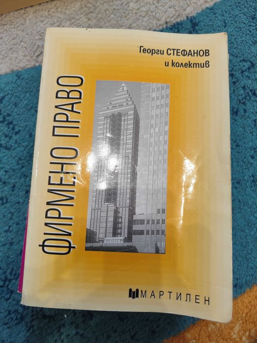 Учебници на изд. Мартилен