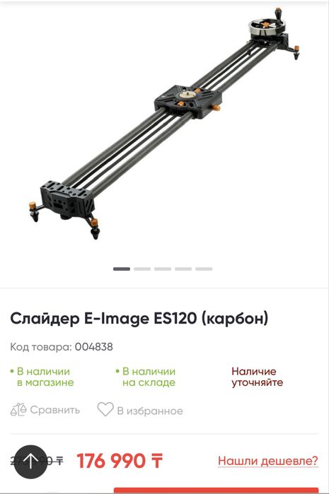 Слайдер E-image в отличном состоянии