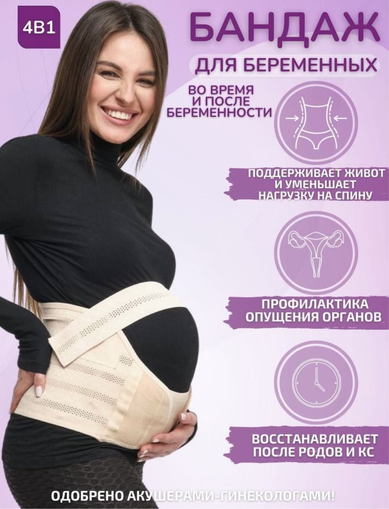 Бандаж корсет до и после родов для беременных