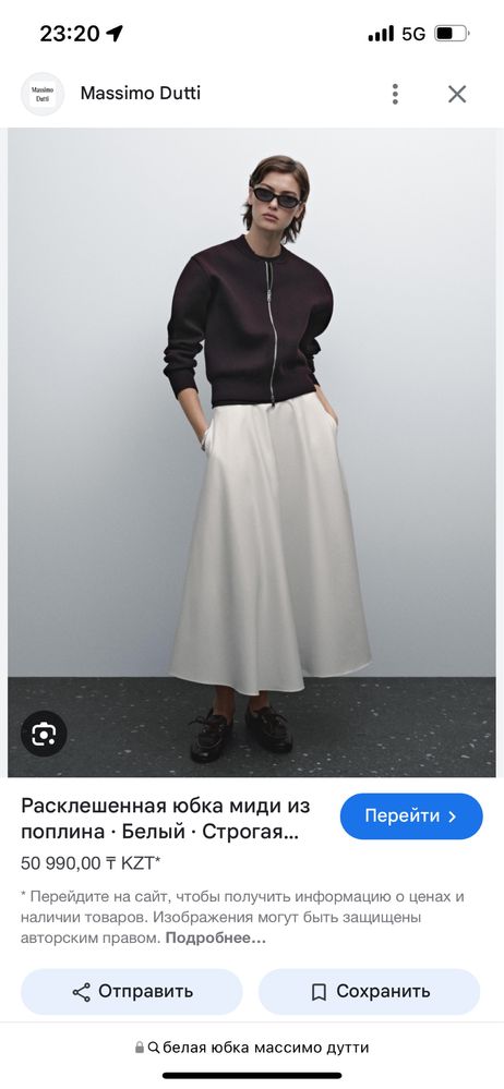 Юбка massimo dutti
