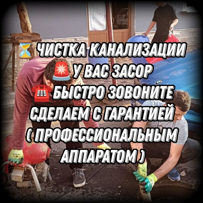 чистка канализации от засор