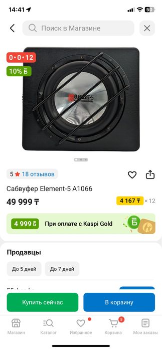 Сабуфер 5 элемент