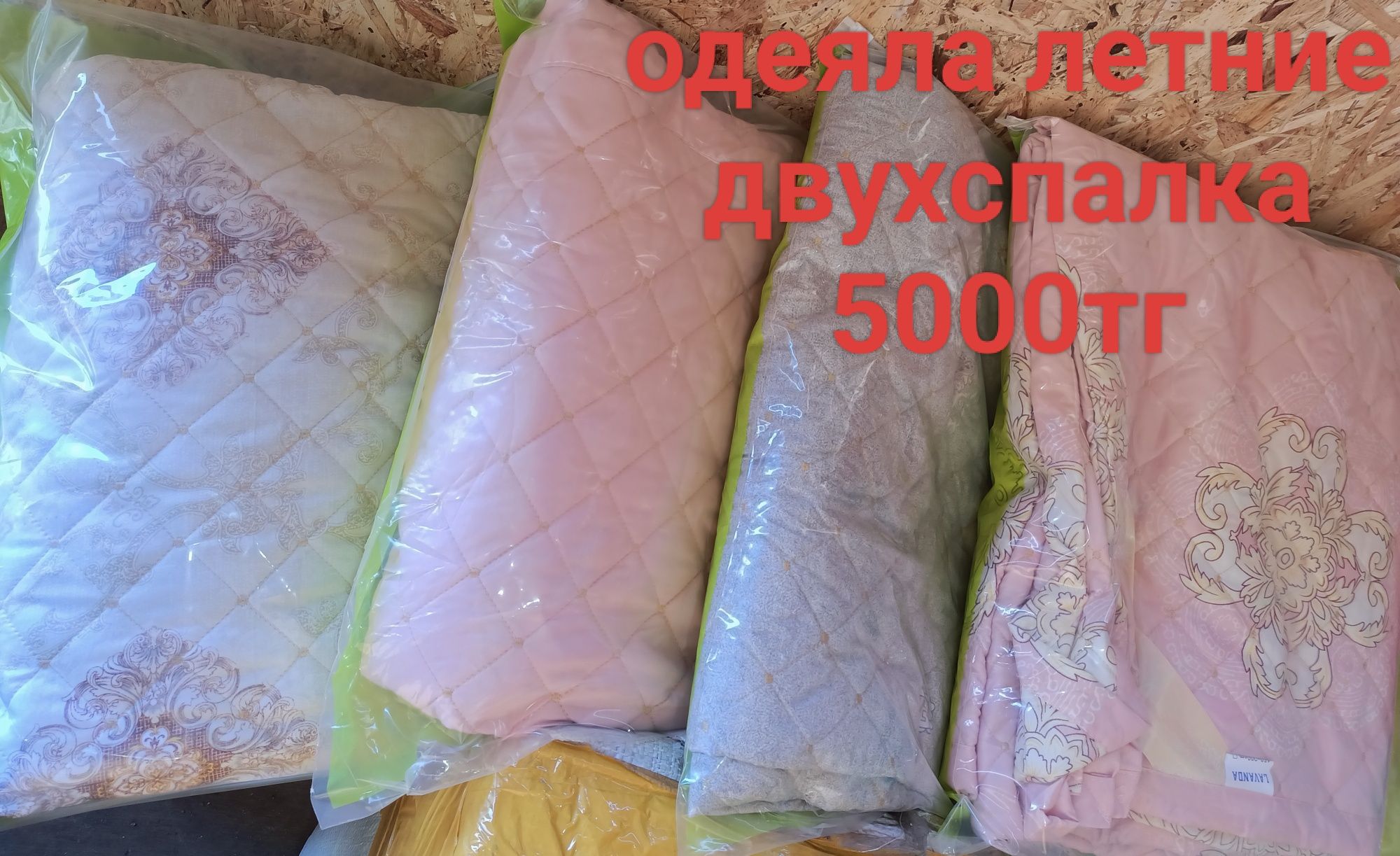 Продам одеяла зимние , всесезонка ,летние