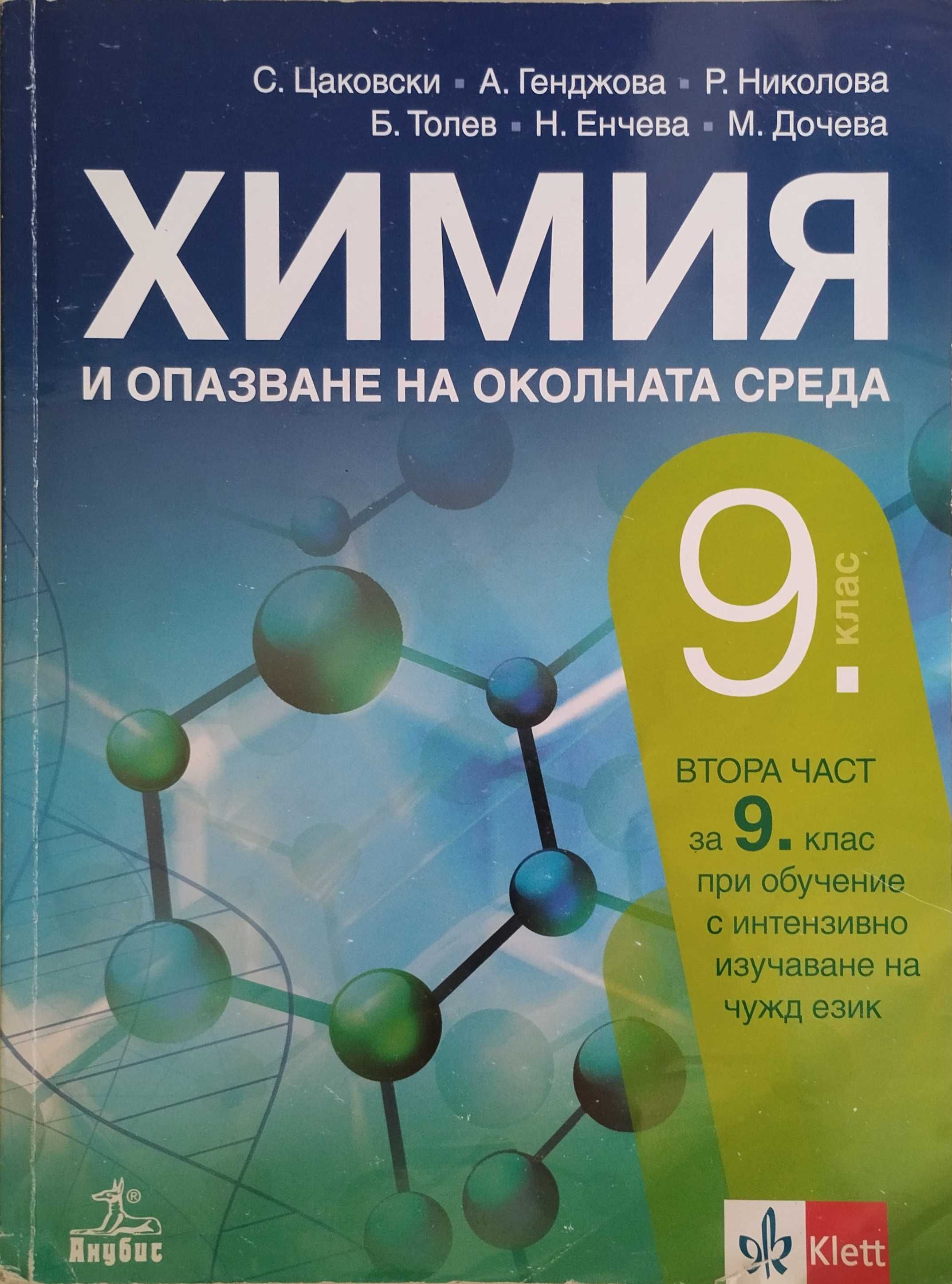 Продавам използвани учебници - 8, 9, 10 клас