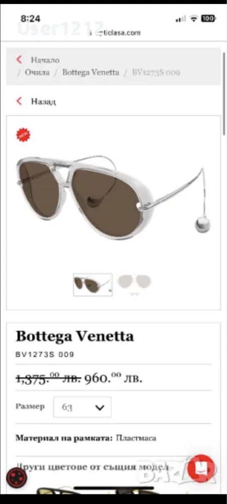 Bottega Veneta слънчеви очила