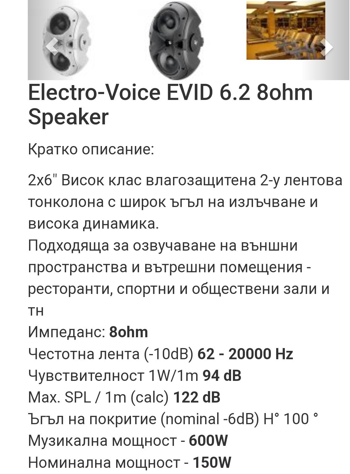 Тонколони Electro voice  Evid 6.2