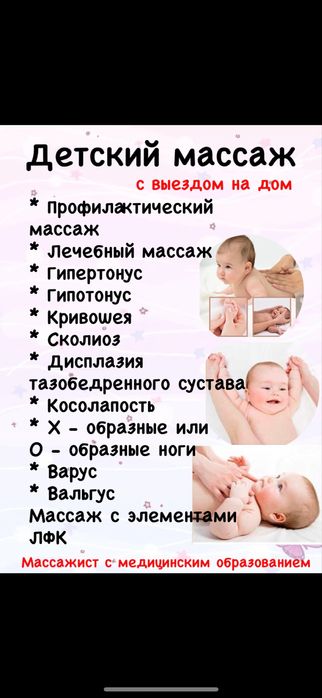 Детские профессиональный массаж с вызовом на дом!