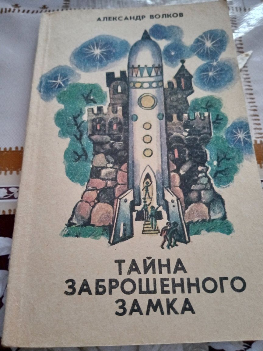 Книга Тайна заброшенного замка