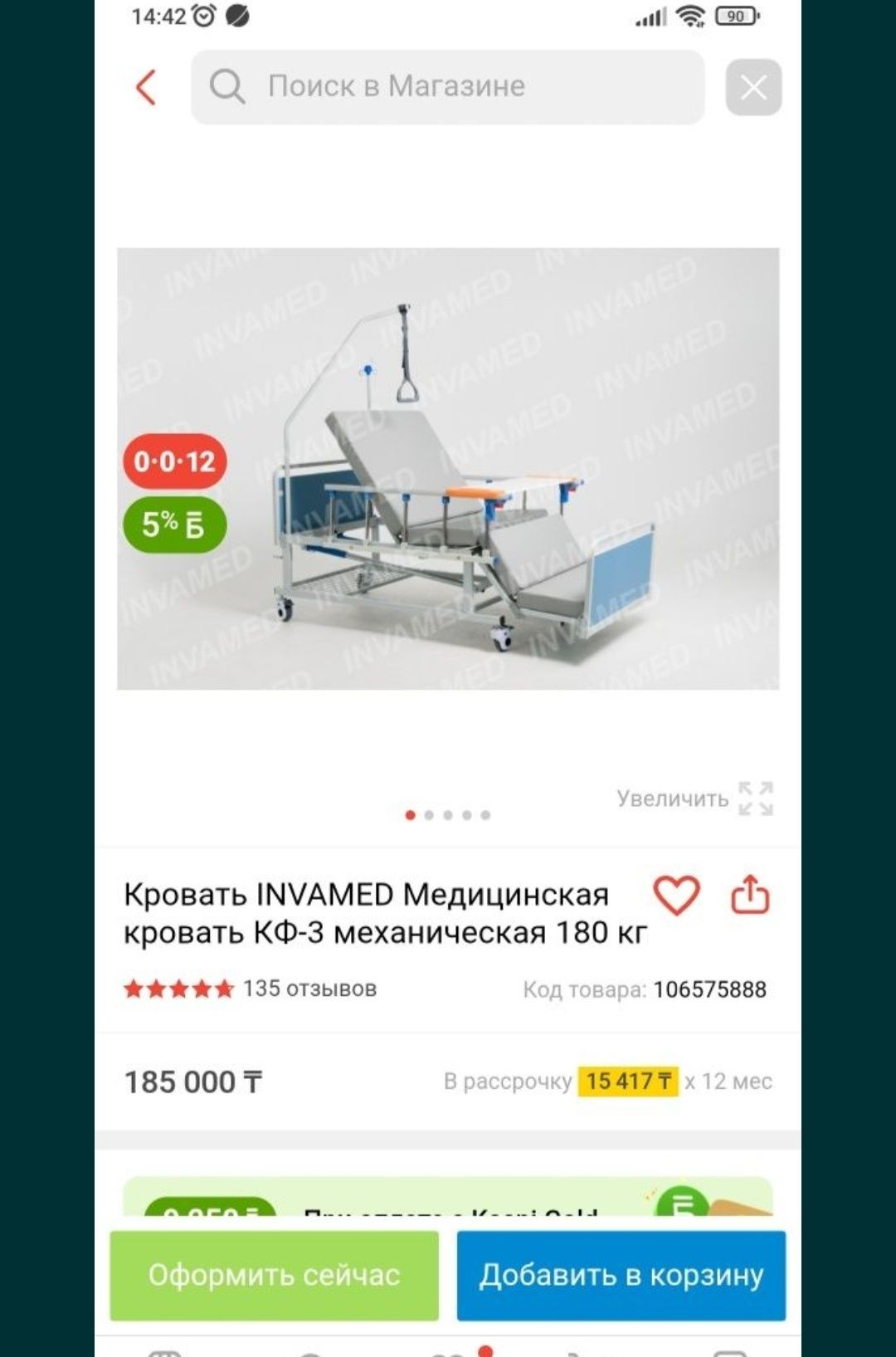 Кровать функциональная для инвалидов