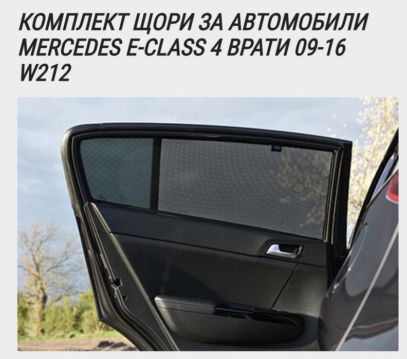 Щори за Мерцедес Е класа W212 седан