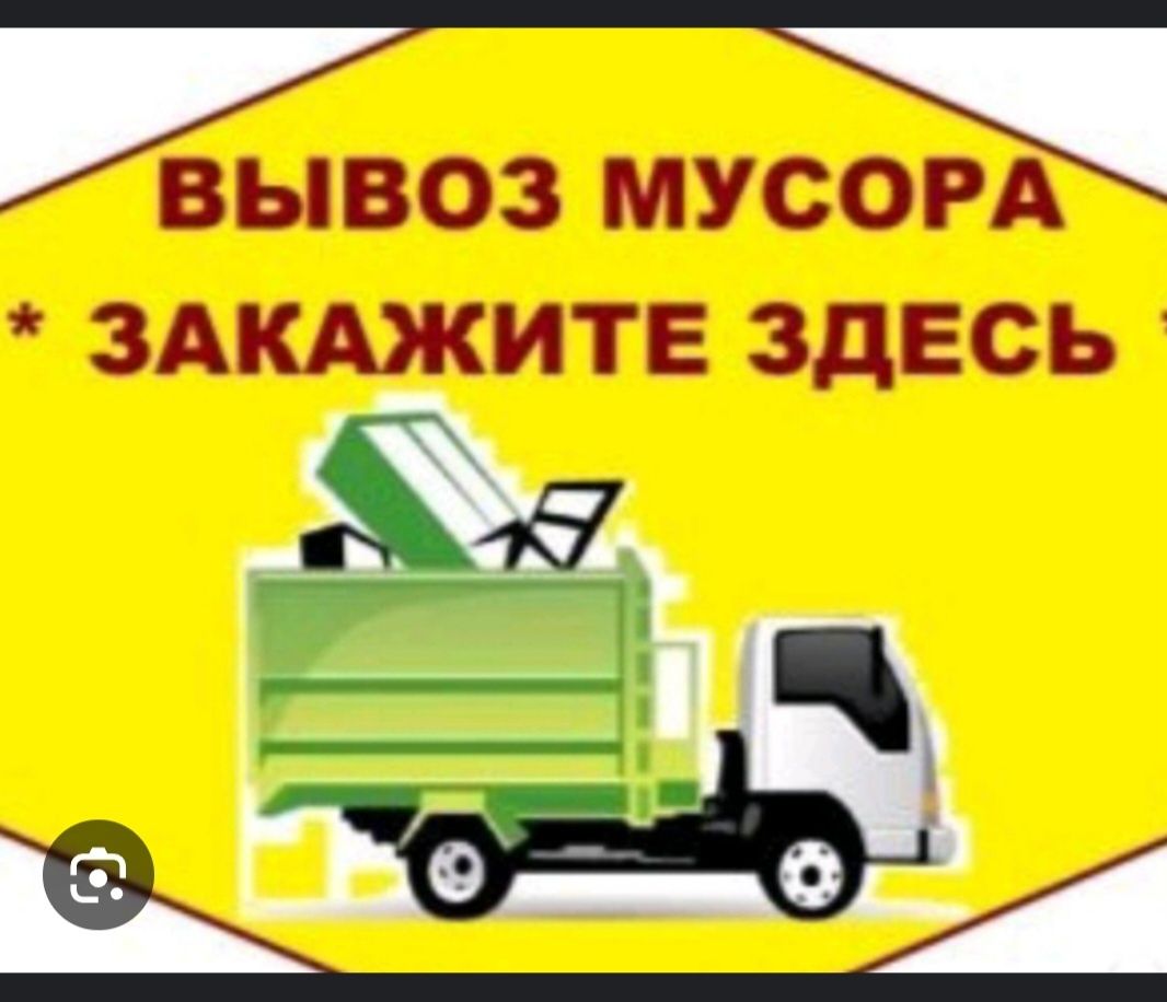 Вывоз строительного мусора