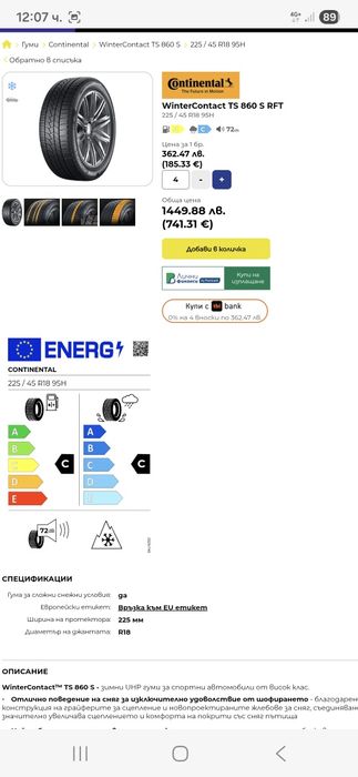 225/45/18 95V 4бр.Continental WINTER SSR Неразличими от НОВИ BMW