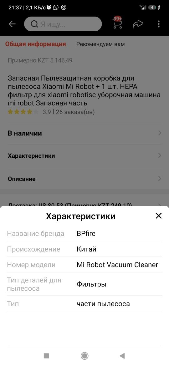 Контейнер для робота пылесоса