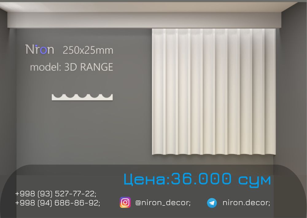Niron Гипсовые тяги 3D панели| 3Д tyaga gips karniz карниз дизайн