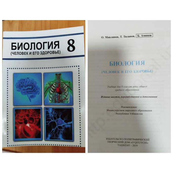 Доставка. Биология 5,6,7,8,9,10,11 класс, человек и его здоровье
