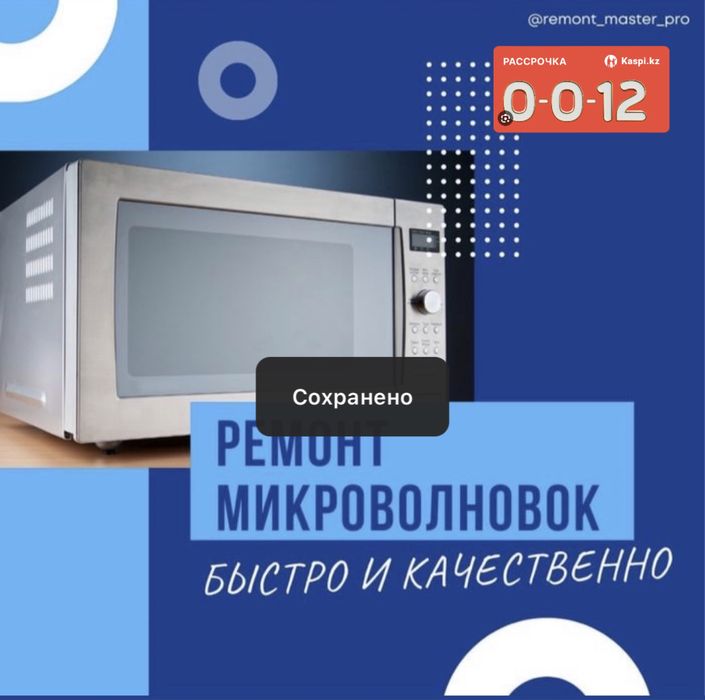 Ремонт бытовой техники, микроволновок, пылесосов, стиральных машин