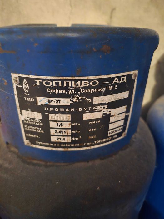 Газова Бутилка 27л