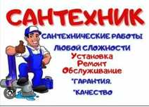 Сантехник, сантехник, сантехник