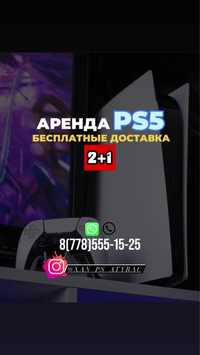 Аренда/arenda/пс/пс5/ps/PS5/Атырау/Atyrau