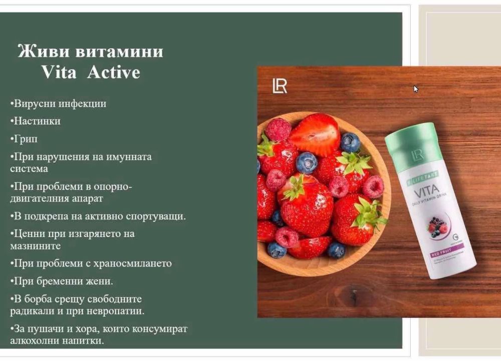 Vita Active - течни витамини