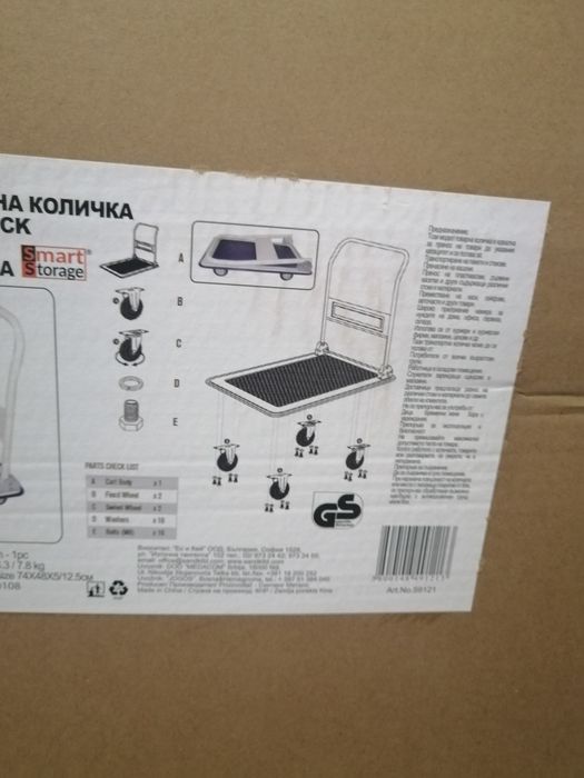 Количка за багаж