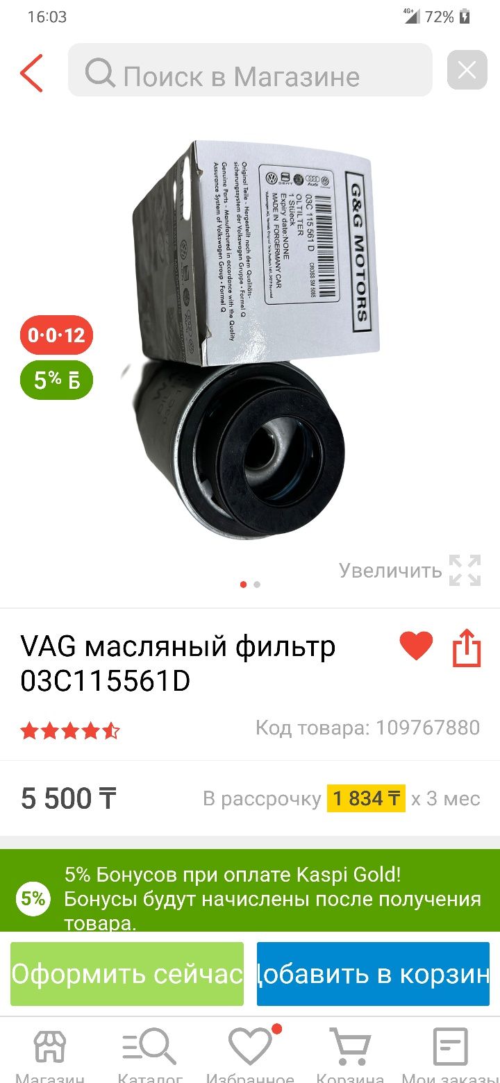 VAG масляный фильтр 03C115561D