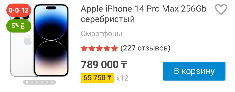 Айфон 14 про макс белый 256 г