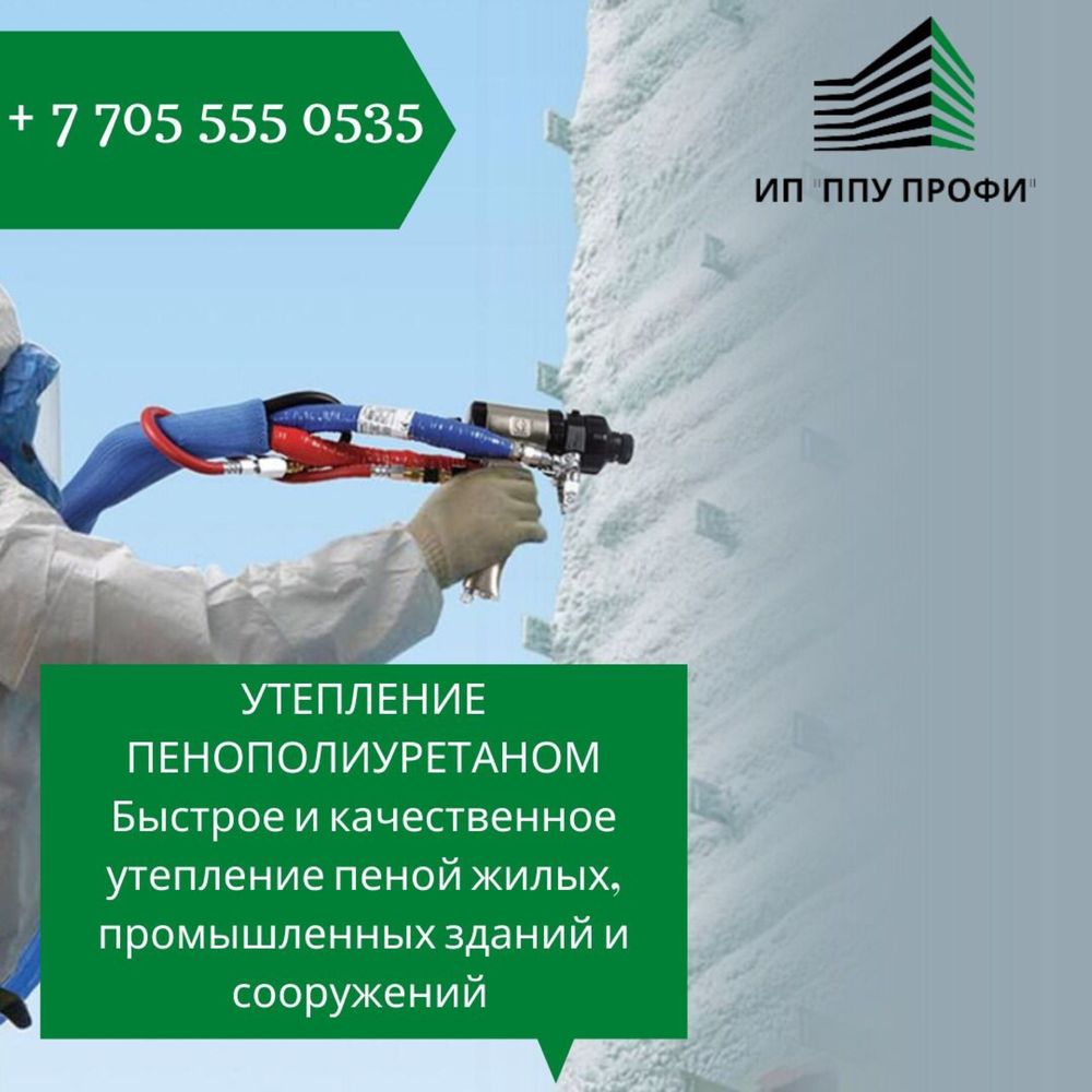 Утепление ППУ Кровли Крыши Ангара Мансарды Дома