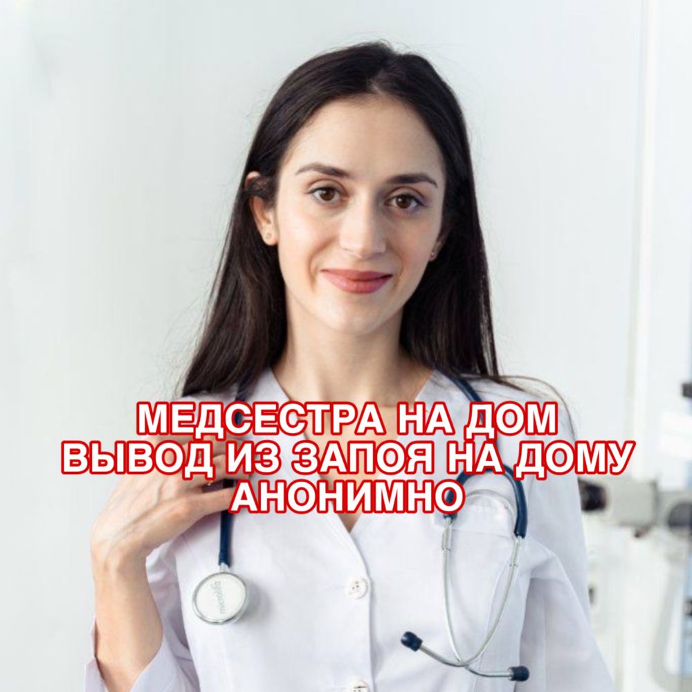Медсестра на дом, капельницы, уколы, быстро, опыт более 10 лет