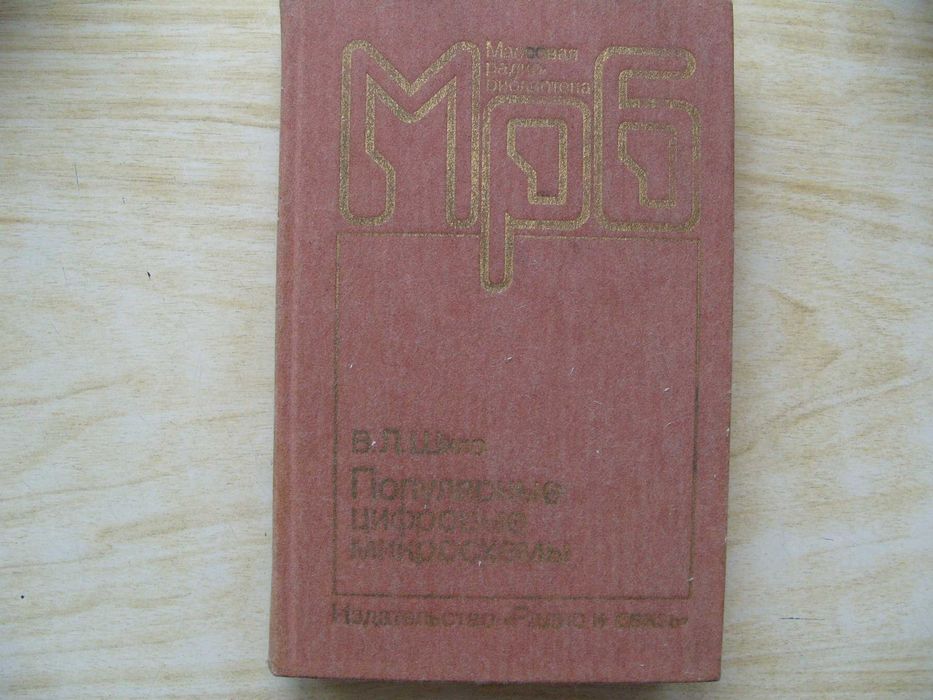 Технически и увлекателни руски книги по електроника и техника